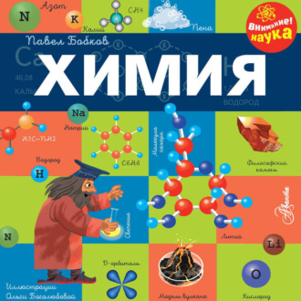 Обложка книги «Химия»