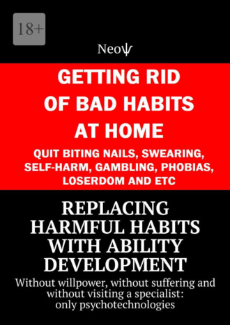 Обложка книги «Replacing harmful habits with ability development. Without willpower, without suffering and without visiting a specialist: only psychotechnologies»