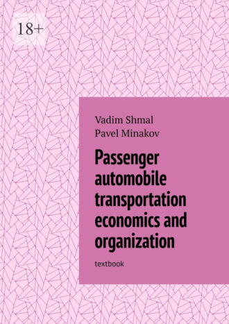 Обложка книги «Passenger automobile transportation economics and organization. Textbook»