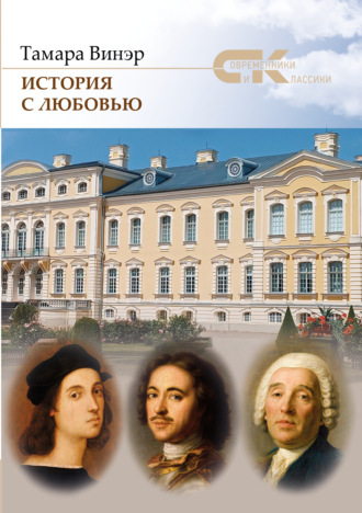 Обложка книги «История с любовью»
