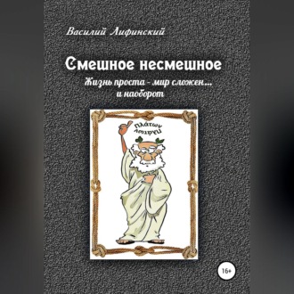 Обложка книги «Смешное несмешное»