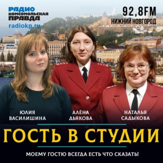 Обложка книги «Наталья Садыкова: «Праздники должны снизить заболеваемость гриппом»»