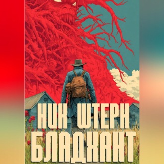 Обложка книги «Бладхант. Охота начинается»