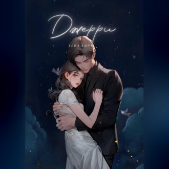 Обложка книги «Джерри»