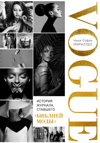 VOGUE. История журнала, ставшего «библией моды». Нина-София Мираллес