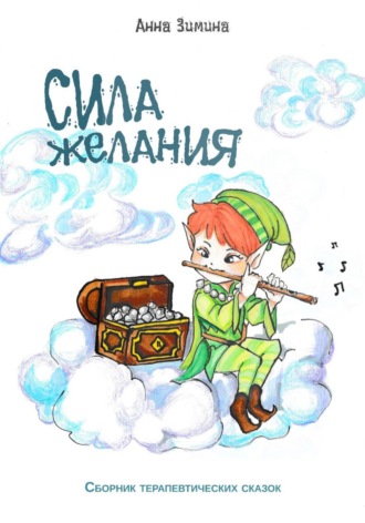 Обложка книги «Сила желания»