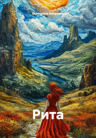 Обложка книги «Рита»