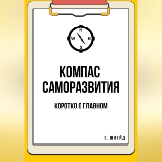 Обложка книги «Инструкция к себе»