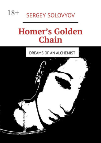 Обложка книги «Homer’s Golden Chain. Dreams of an alchemist»