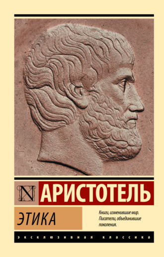 Обложка книги «Этика»