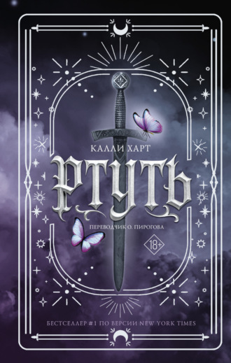 Обложка книги «Ртуть»