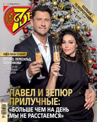 Обложка книги «Семь дней ТВ-программа №01/2026»