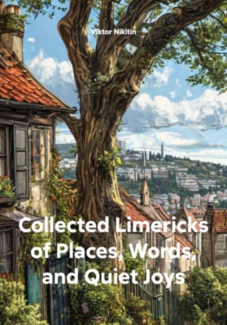 Обложка книги «Collected Limericks of Places, Words, and Quiet Joys»