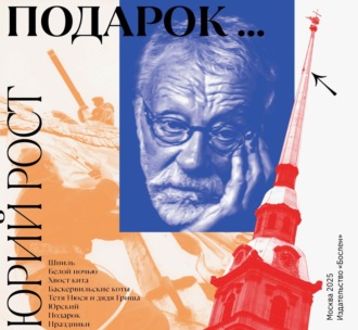Обложка книги «Подарок»