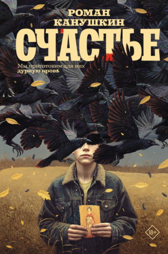 Обложка книги «Счастье»