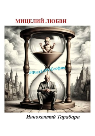 Обложка книги «Мицелий любви»