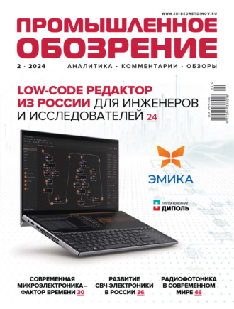 Обложка книги «Промышленное обозрение №2/2024»