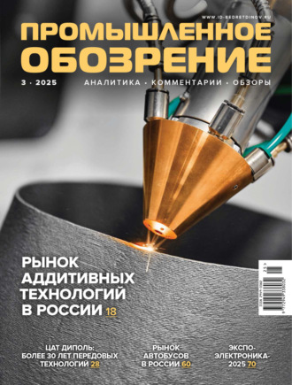 Обложка книги «Промышленное обозрение №3/2025»