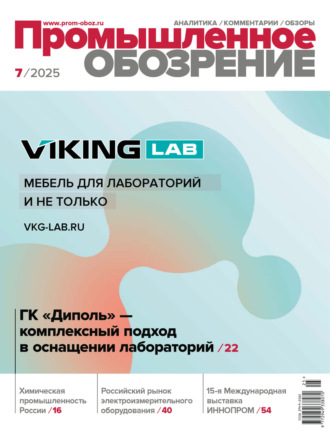 Обложка книги «Промышленное обозрение №7/2025»
