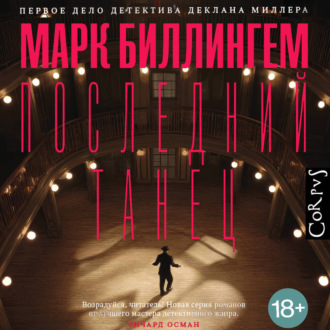 Обложка книги «Последний танец»