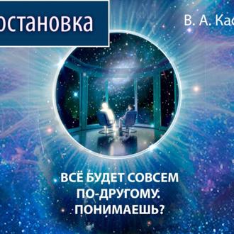 Обложка книги ««ВСЕ БУДЕТ СОВСЕМ ПО-ДРУГОМУ. ПОНИМАЕШЬ?»»