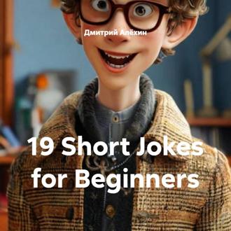 Обложка книги «19 Short Jokes for Beginners»