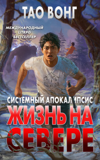 Обложка книги «Жизнь на Севере»