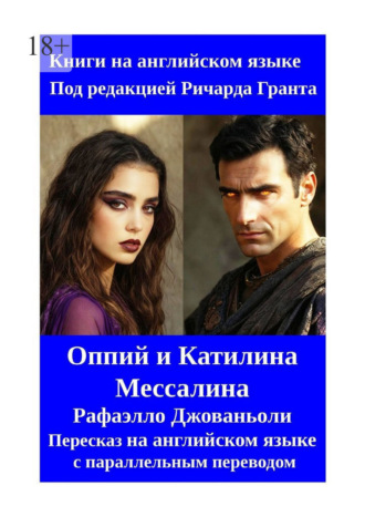 Обложка книги «Оппий и Катилина. Мессалина. Рафаэлло Джованьоли. Пересказ на английском языке с параллельным переводом»