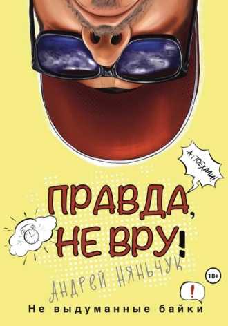 Обложка книги «глава 2. Про то где я был, но как бы не был»