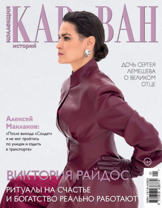 Обложка книги «Коллекция Караван историй №01/2026»