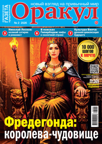 Обложка книги «Оракул №02/2026»