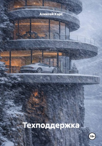 . Техподдержка
