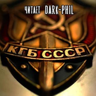 Обложка книги «КГБ СССР»