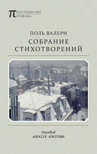 Обложка книги «Собрание стихотворений»