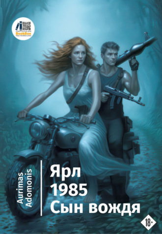 Обложка книги «Ярл. 1985. Сын вождя»