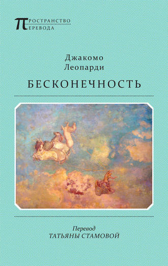 Обложка книги «Бесконечность»