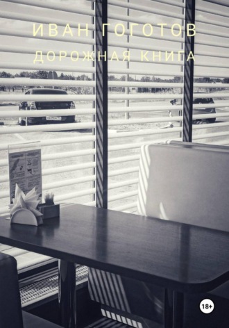 Дорожная книга. 