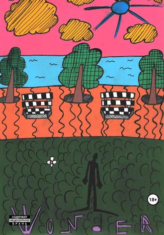 Обложка книги «WONDER»