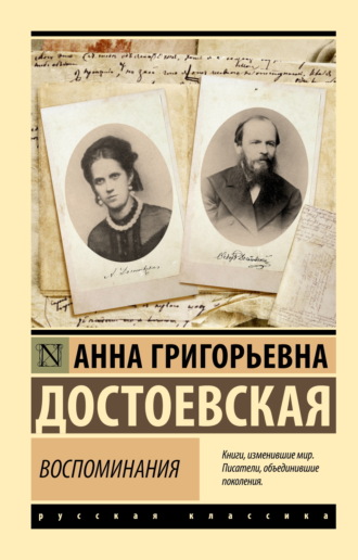 Обложка книги «Воспоминания»