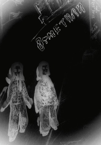 Обложка книги «Отметили...»
