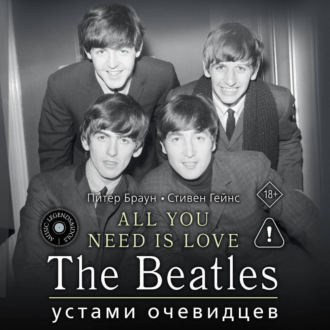 Обложка книги «ALL YOU NEED IS LOVE. The Beatles: устами очевидцев»