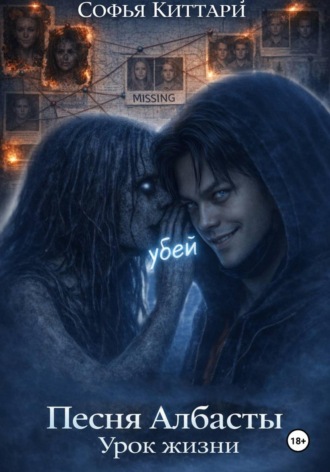 Софья Киттари. Песня Албасты. Урок жизни