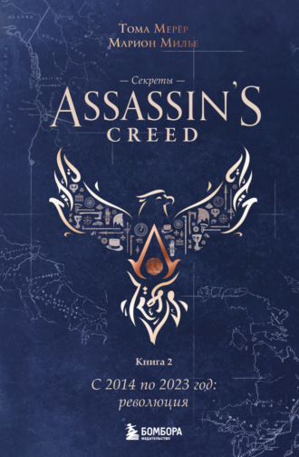 Обложка книги «Секреты Assassin’s Creed. Книга 2. С 2014 по 2023 год: революция»
