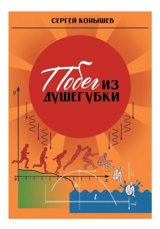 Обложка книги «Сборник рассказов «Побег из душегубки»»