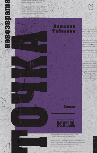 Обложка книги «Точка невозврата»