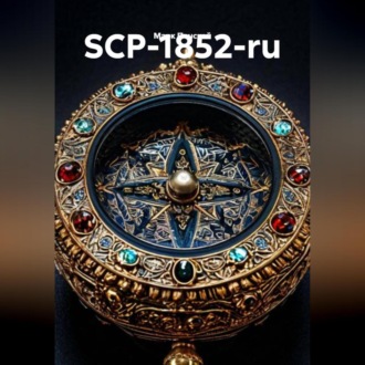 Обложка книги «SCP-1852-ru»