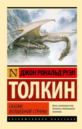 Обложка книги «Сказки Волшебной Страны»