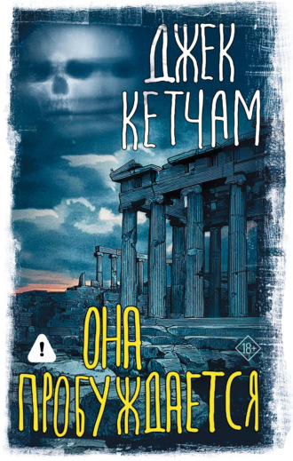 Обложка книги «Она пробуждается»