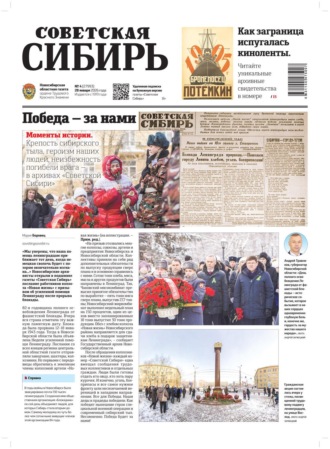 Обложка книги «Газета «Советская Сибирь» №04 (27993) от 28.01.2026»