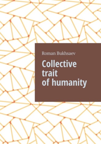 Обложка книги «Collective trait of humanity»